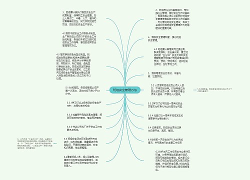 班组安全管理办法