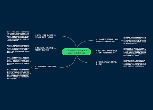 2020年国家公务员考试面试这六句话最好少说