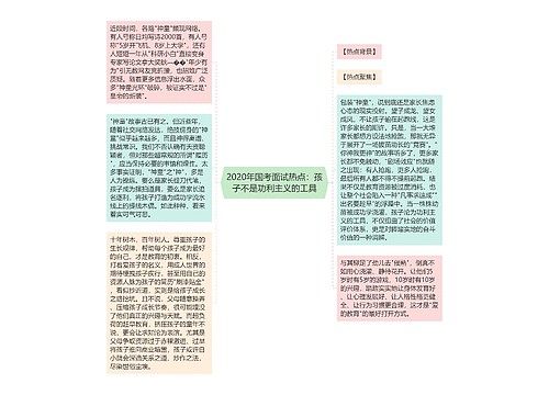 2020年国考面试热点：孩子不是功利主义的工具