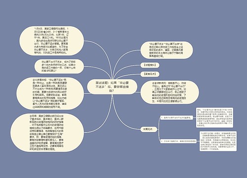 面试话题：如果“非必要不返乡”后，要做哪些措施？