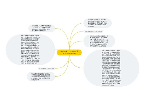 老师指导：202国考数量关系中的比例问题