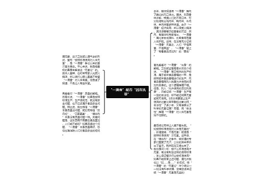 “一滴香”能否“因言洗罪”