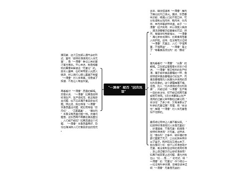 “一滴香”能否“因言洗罪”