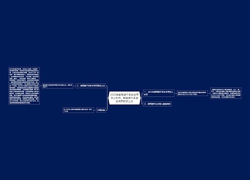 2022年副驾驶不系安全带怎么处罚，副驾驶不系安全带罚款怎么交