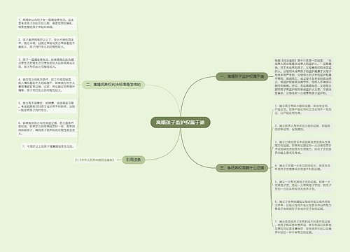 离婚孩子监护权属于谁