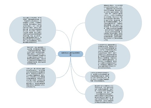 破解流动儿童权益保障难题