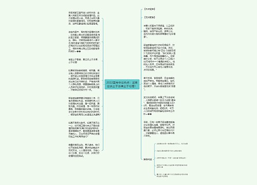 2022国考申论热点：谣言应该止于法律止于伦理！