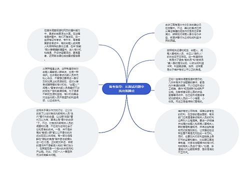 备考指导：从面试问题中找出落脚点