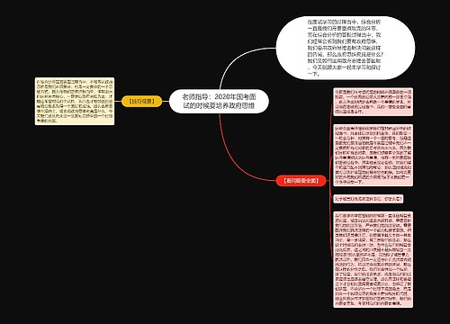 老师指导：2020年国考面试的时候要培养政府思维