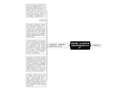 面试话题：怎么看待万事出艰辛惟有艰苦奋斗这句话？