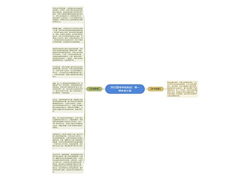 2022国考申论热点：等一等外卖小哥