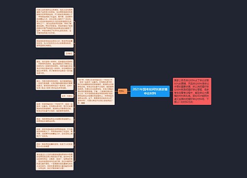 2021年国考如何快速读懂申论材料