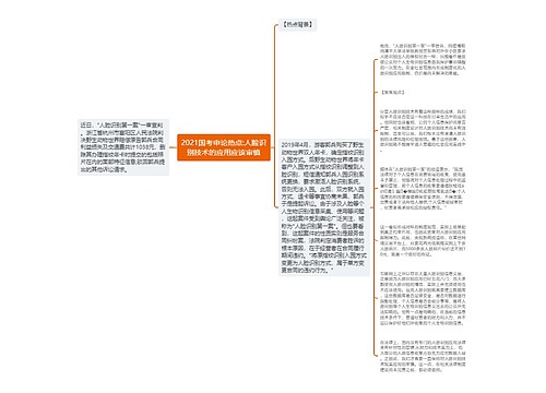 2021国考申论热点:人脸识别技术的应用应该审慎