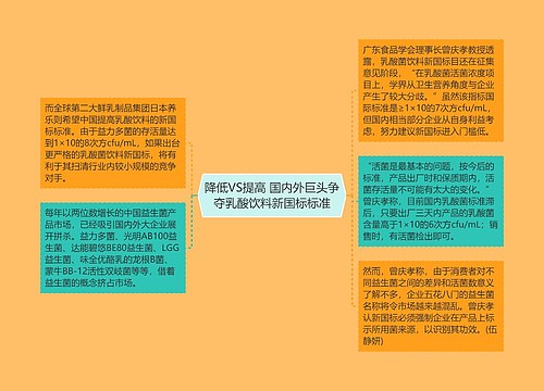 降低VS提高 国内外巨头争夺乳酸饮料新国标标准