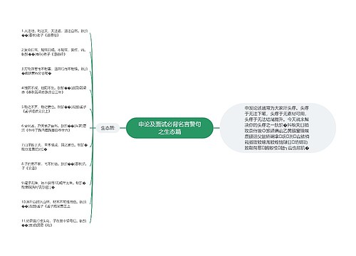 申论及面试必背名言警句之生态篇