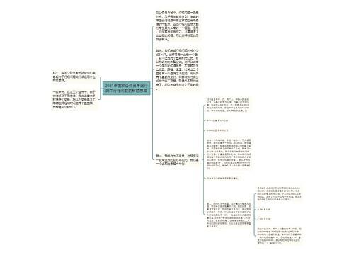 2021年国家公务员考试行测中行程问题的解题思路