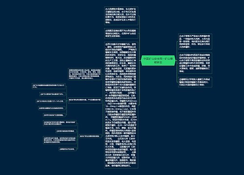 中国矿山安全网--矿山爆破安全