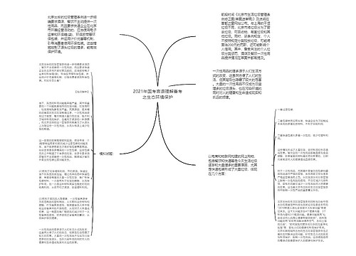 2021年国考言语理解备考之生态环境保护