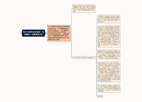 2021年国考申论备考：归纳概括一定要客观公正