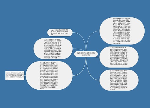 加强行政执法监督 全力推进依法行政