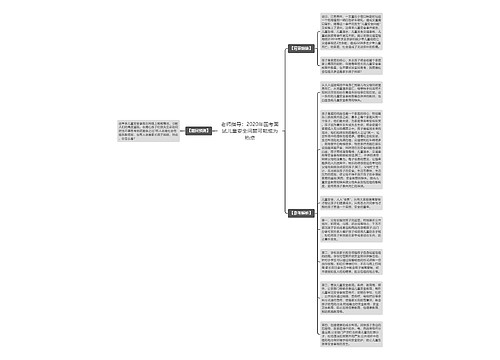 老师指导：2020年国考面试儿童安全问题可能成为热点