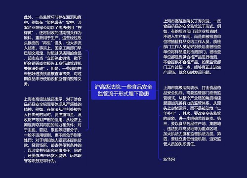 沪高级法院:一些食品安全监管流于形式埋下隐患