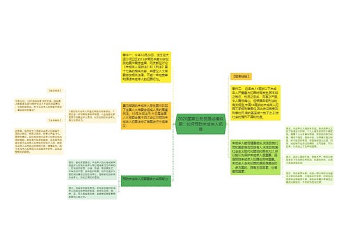 2020国家公务员面试模拟题:如何预防未成年人犯罪 2020国家公务员面试模拟题:如何预防未成年人犯罪