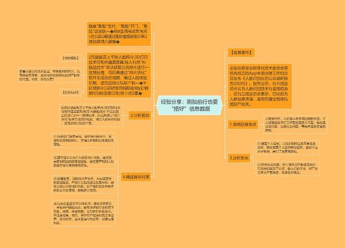 经验分享：刷脸前行也要“捂好”信息数据