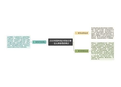 2020年国考高分经验分享：这么做容易的高分