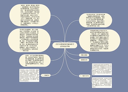 2021年国考常识备考练习之时政经济类