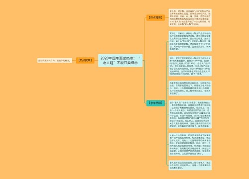 2020年国考面试热点：“老人鞋”不能只卖概念