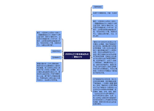 2020年辽宁省考面试热点：硬核大爷