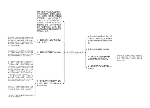 食品添加剂安全吗