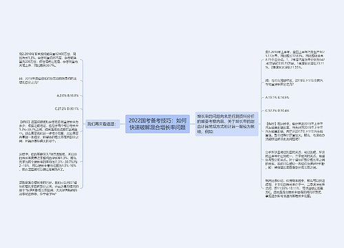 2022国考备考技巧：如何快速破解混合增长率问题