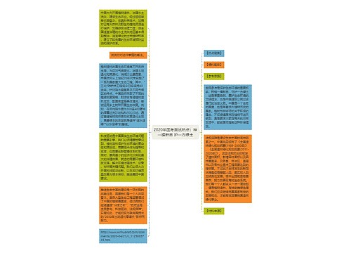 2020年国考面试热点：种一棵新苗 护一方绿土