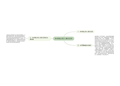 钟点房必须2人身份证吗