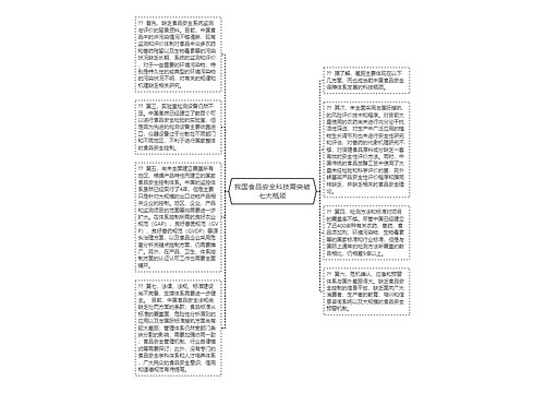 我国食品安全科技需突破七大瓶颈