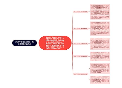 2020年国考面试经验：高分需要做到这五点