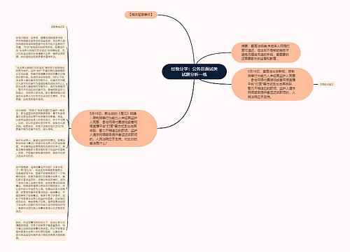 经验分享：公务员面试类试题分析一练