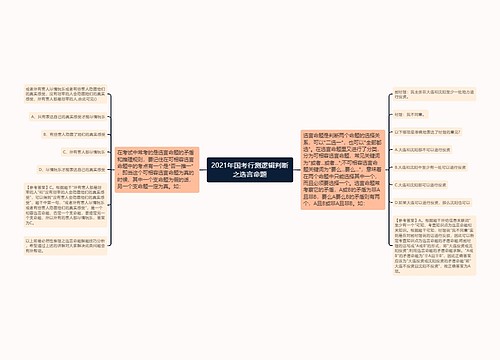 2021年国考行测逻辑判断之选言命题