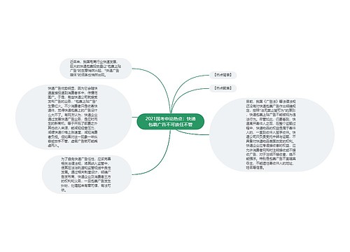 2021国考申论热点：快递包裹广告不可放任不管