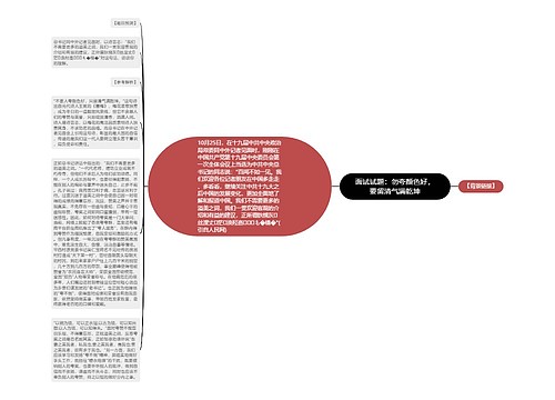 面试试题：勿夸颜色好，要留清气满乾坤