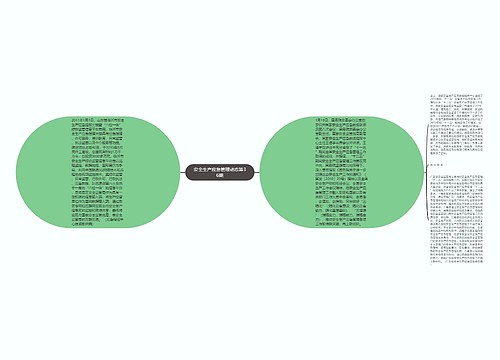 安全生产应急管理动态第36期