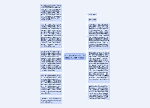 2020年国考面试热点：让隐瞒疫情入境者付出代价