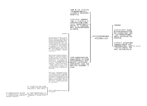 2020辽宁省考面试备考：树立正确的人生观