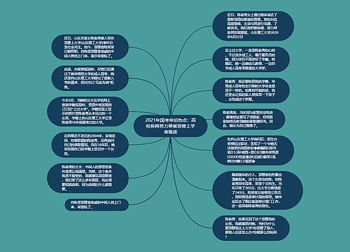 2021年国考申论热点：高校称将努力帮被顶替上学者就读