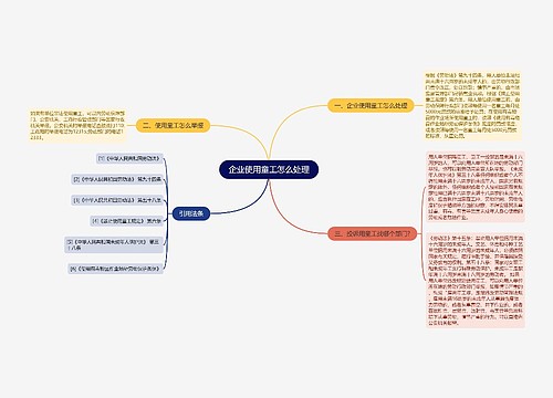 企业使用童工怎么处理