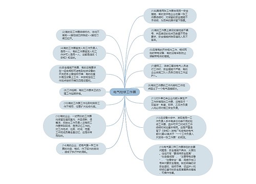 电气检修工作票