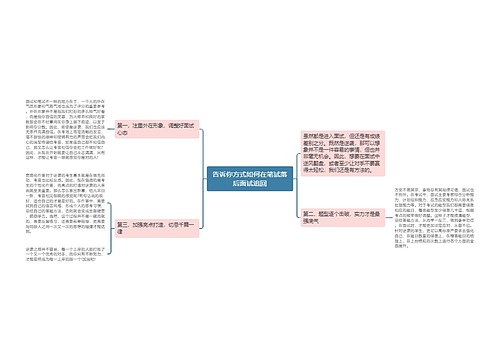 告诉你方式如何在笔试落后面试追回