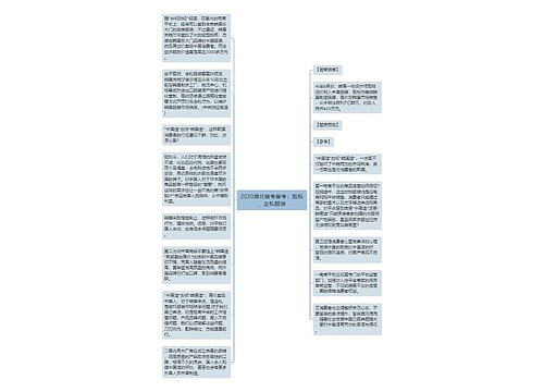2020湖北省考备考：剪标、走私服装